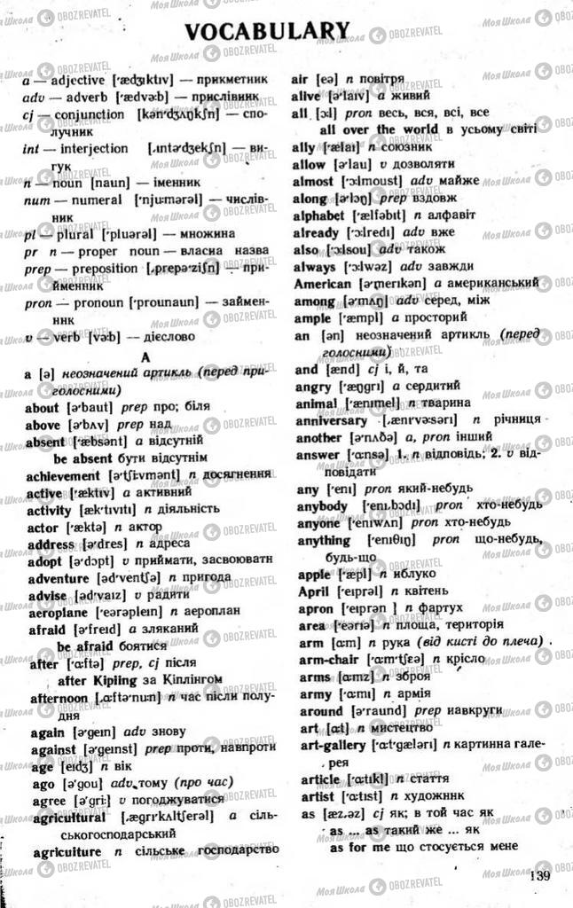 Підручники Англійська мова 8 клас сторінка 139