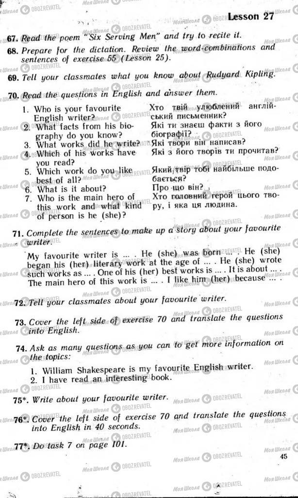 Підручники Англійська мова 8 клас сторінка 45