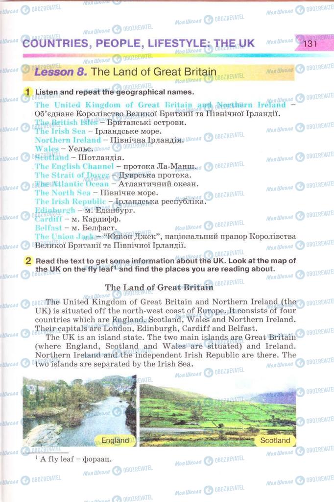 Підручники Англійська мова 8 клас сторінка  131