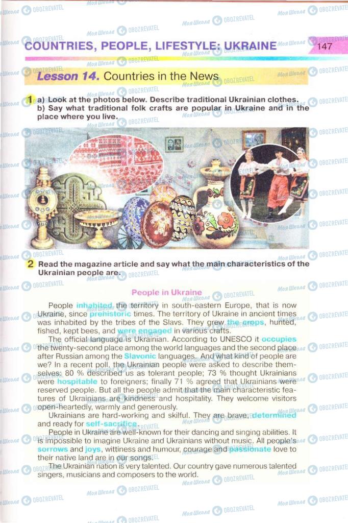 Підручники Англійська мова 8 клас сторінка  147