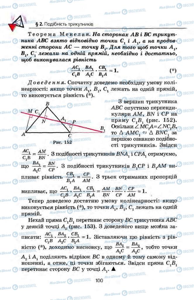 Підручники Геометрія 8 клас сторінка 100