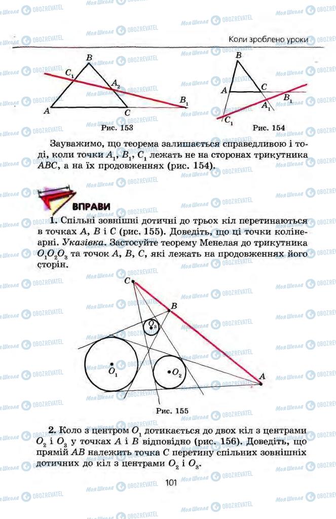 Учебники Геометрия 8 класс страница 101