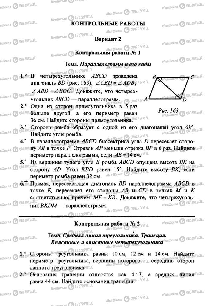 Підручники Геометрія 8 клас сторінка  102