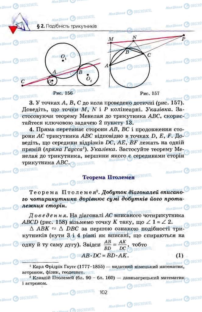 Підручники Геометрія 8 клас сторінка 102