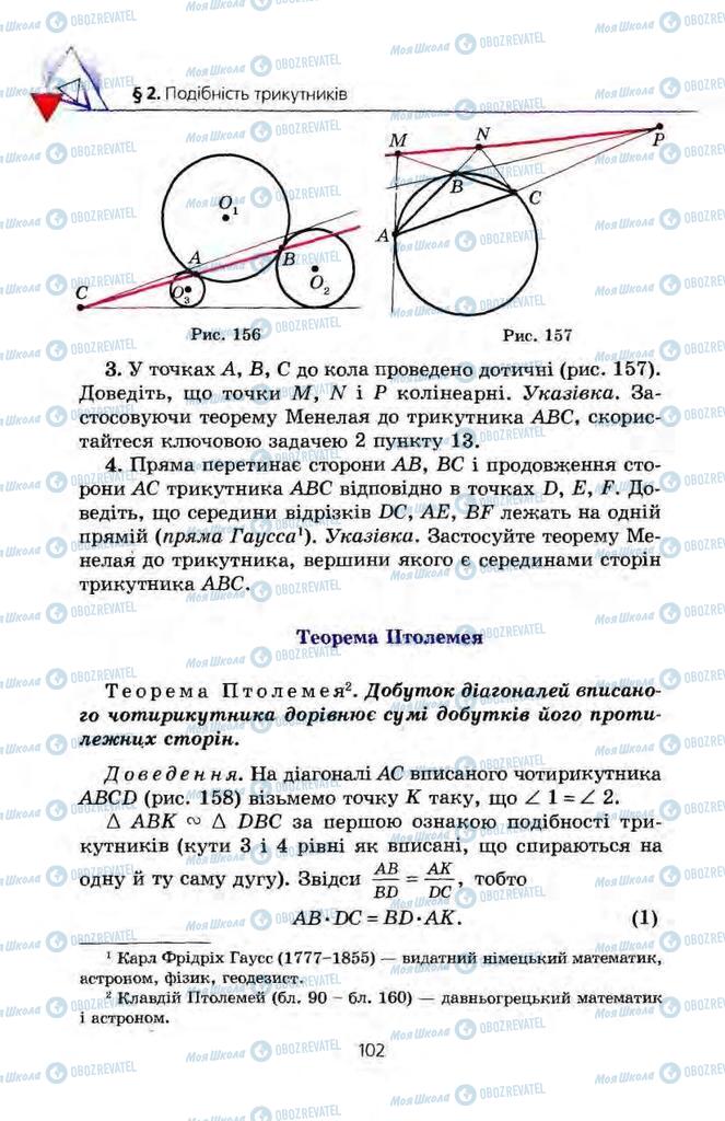 Учебники Геометрия 8 класс страница 102