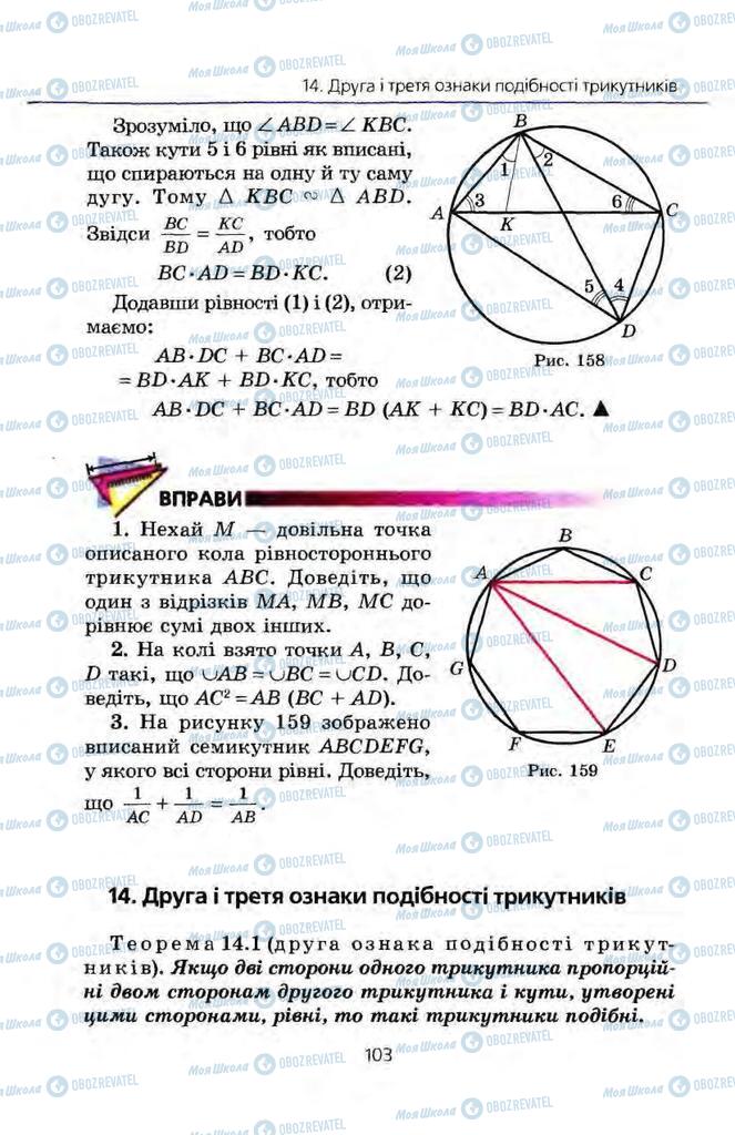 Учебники Геометрия 8 класс страница 103