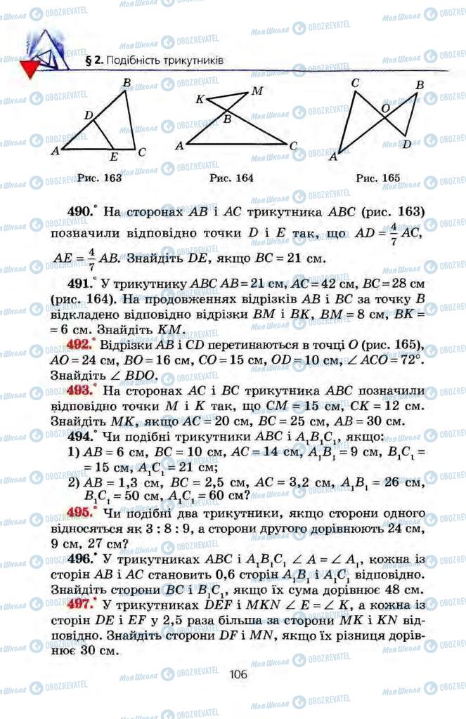 Підручники Геометрія 8 клас сторінка 106