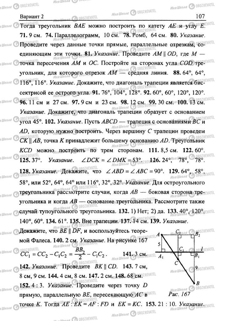 Підручники Геометрія 8 клас сторінка  107