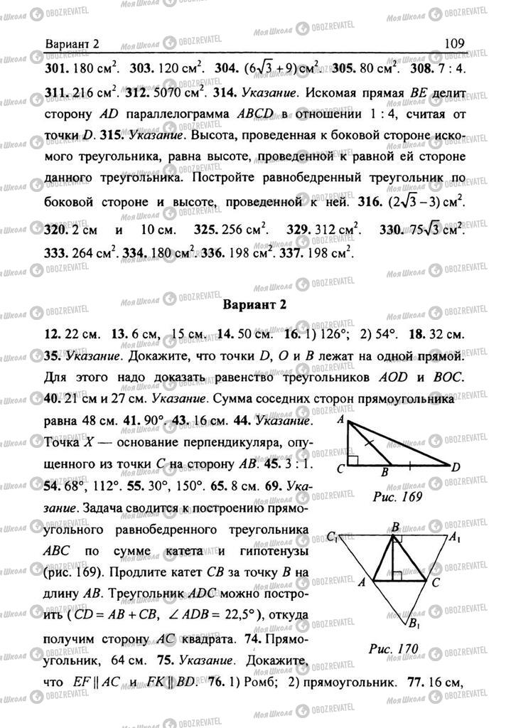 Підручники Геометрія 8 клас сторінка  109