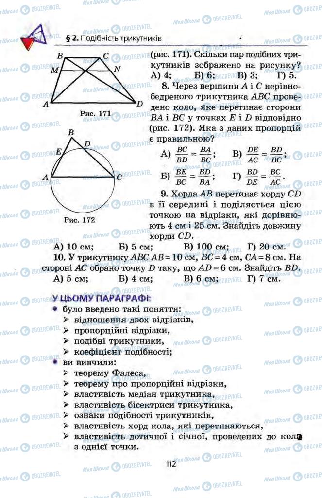 Підручники Геометрія 8 клас сторінка 112