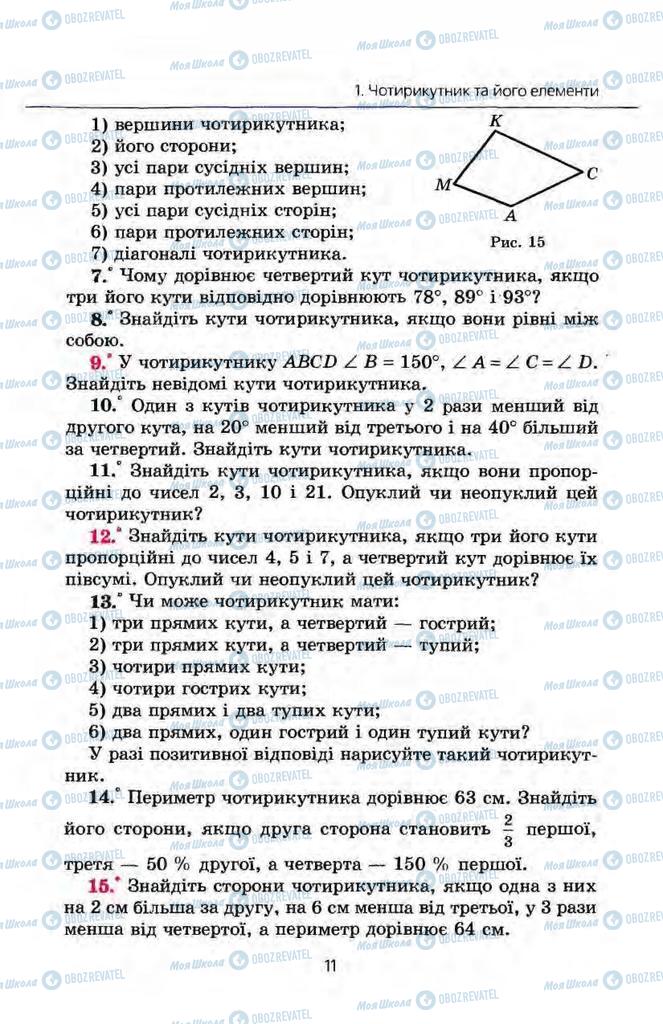 Учебники Геометрия 8 класс страница 11