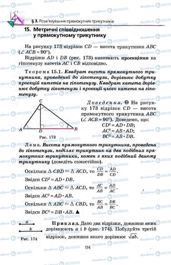 Учебники Геометрия 8 класс страница 114