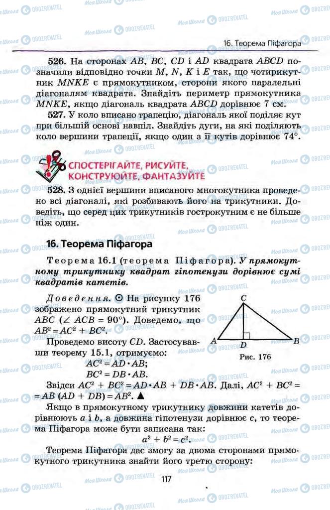 Учебники Геометрия 8 класс страница 117