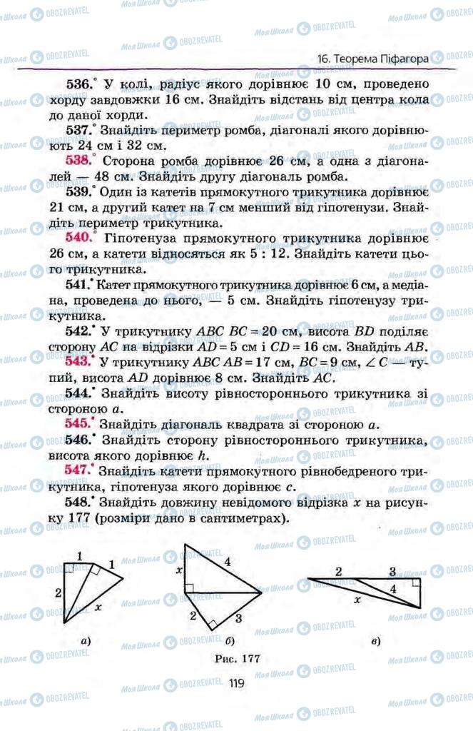 Підручники Геометрія 8 клас сторінка 119
