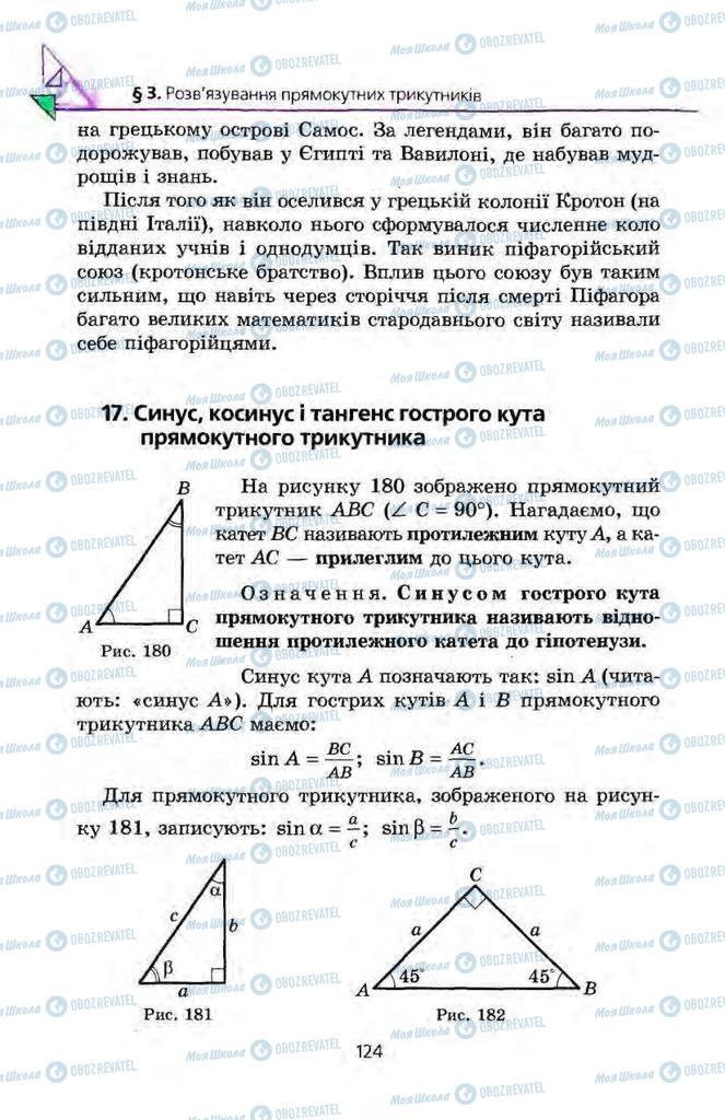 Підручники Геометрія 8 клас сторінка 124