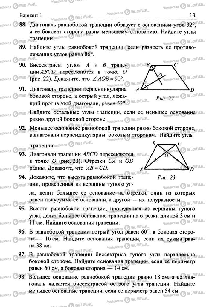 Підручники Геометрія 8 клас сторінка 13