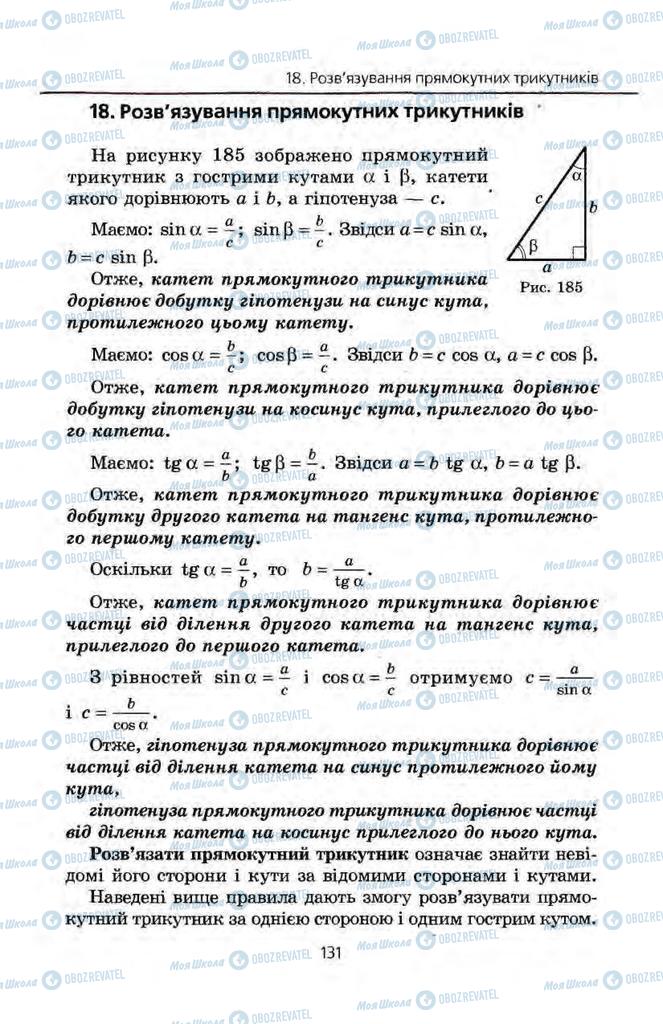Учебники Геометрия 8 класс страница 131