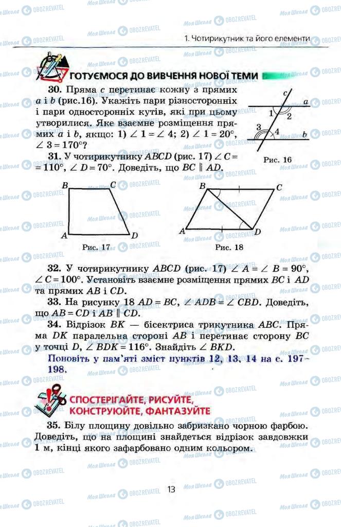 Підручники Геометрія 8 клас сторінка 13