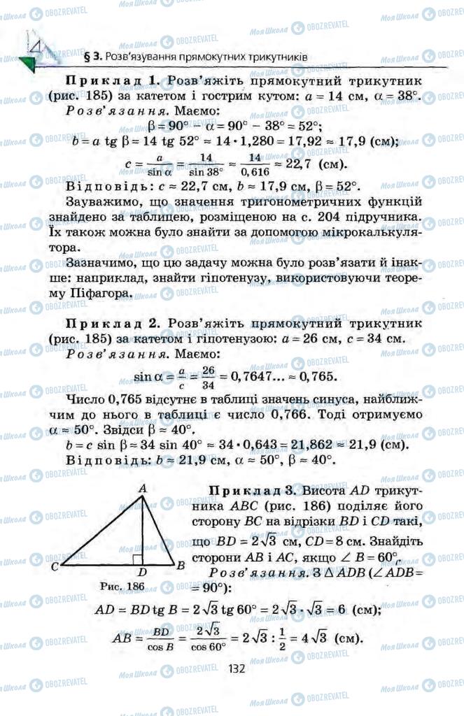 Учебники Геометрия 8 класс страница 132