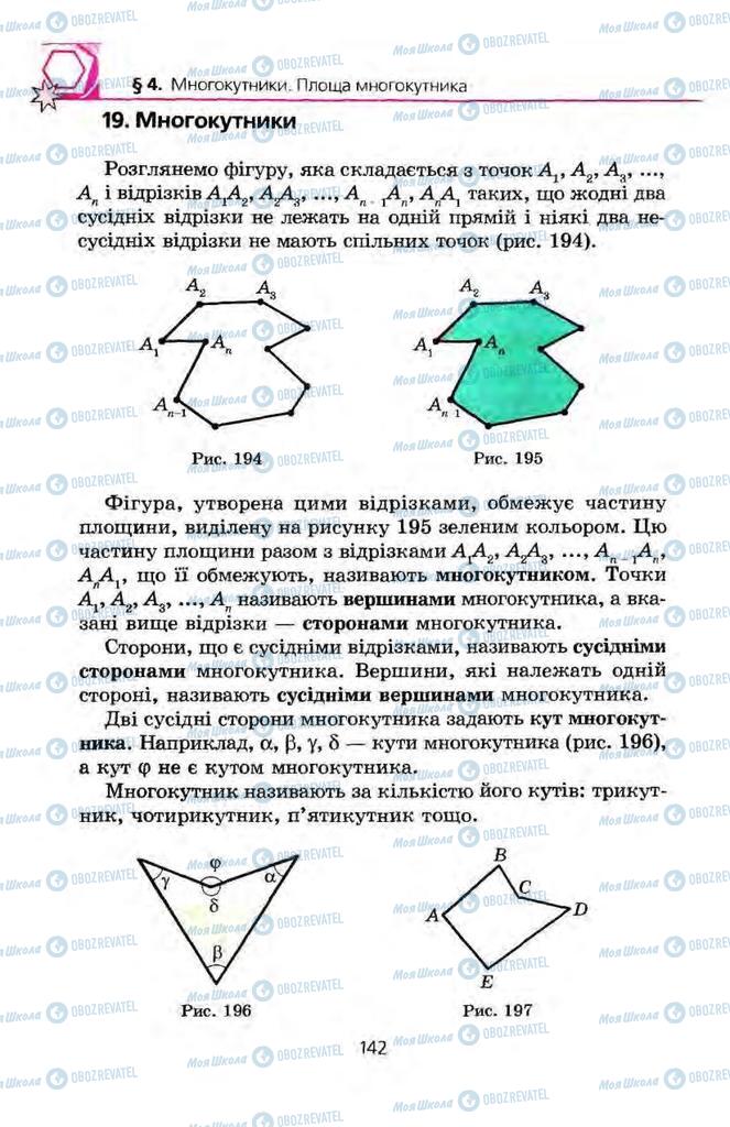 Учебники Геометрия 8 класс страница 142