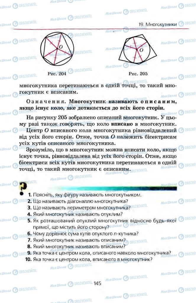 Учебники Геометрия 8 класс страница 145