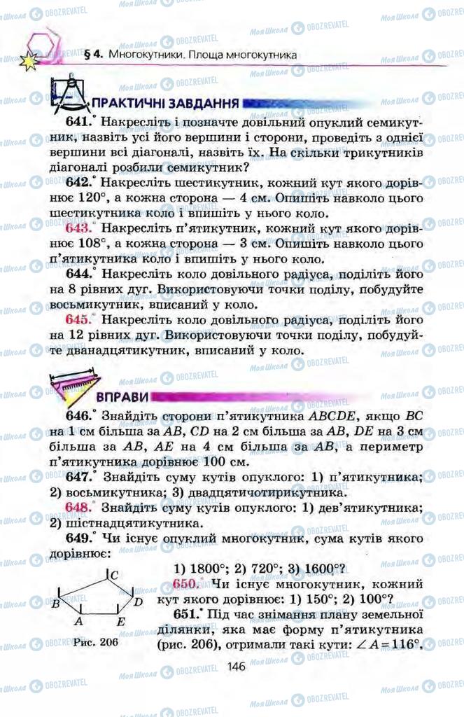 Підручники Геометрія 8 клас сторінка 146