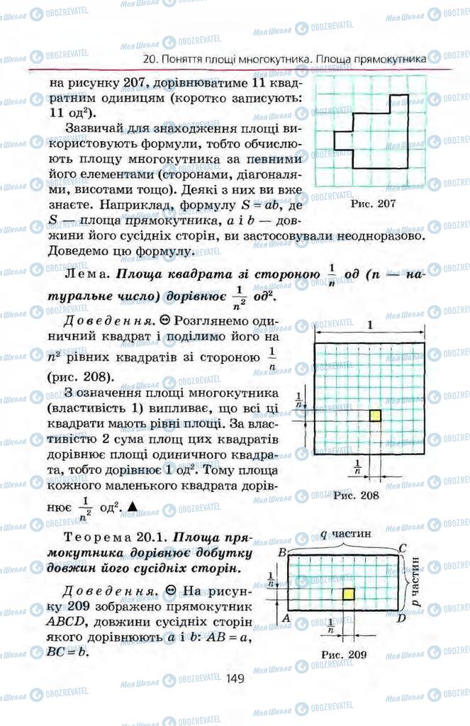 Учебники Геометрия 8 класс страница 149