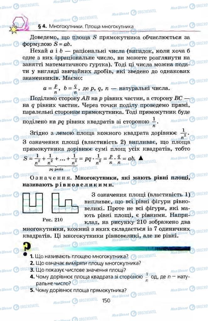 Підручники Геометрія 8 клас сторінка 150