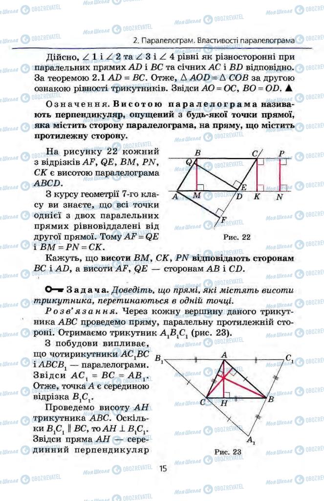 Учебники Геометрия 8 класс страница 15