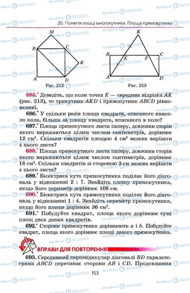 Підручники Геометрія 8 клас сторінка 153