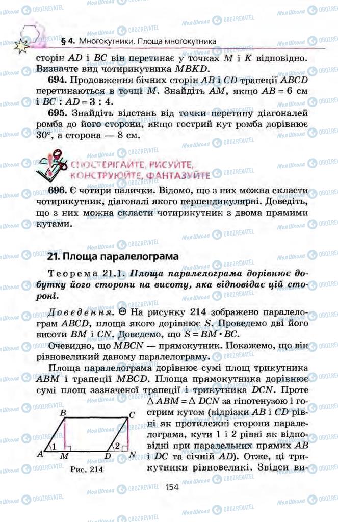 Підручники Геометрія 8 клас сторінка 154