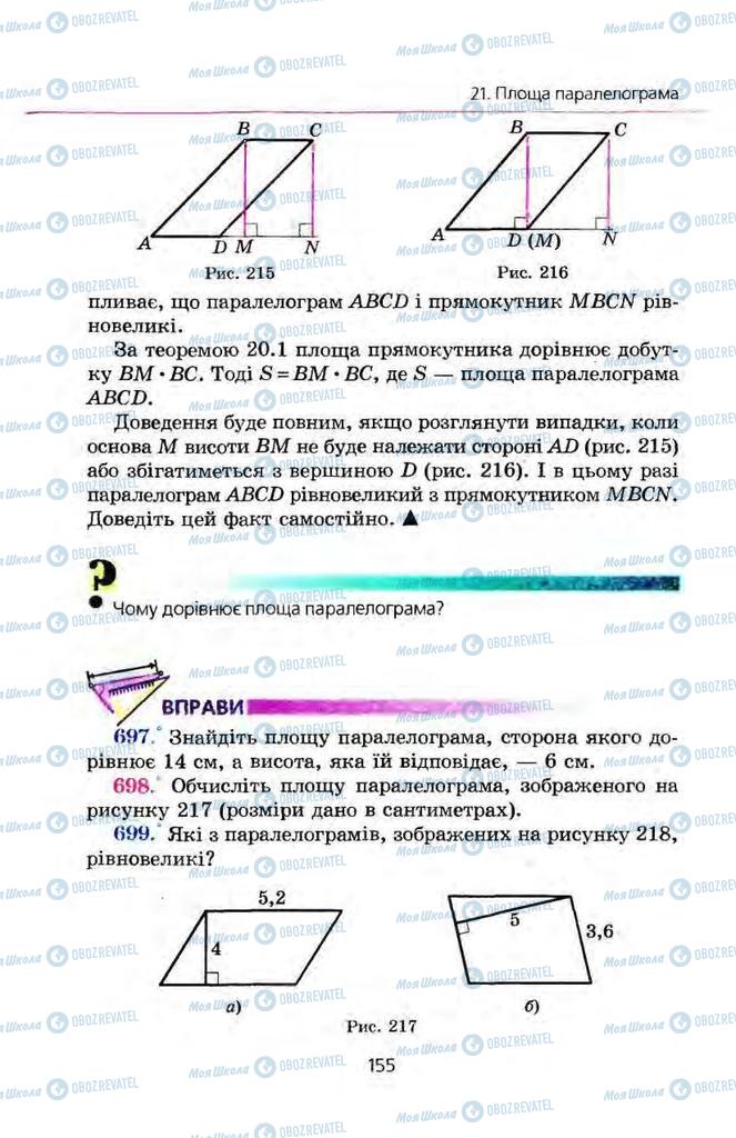 Учебники Геометрия 8 класс страница 155