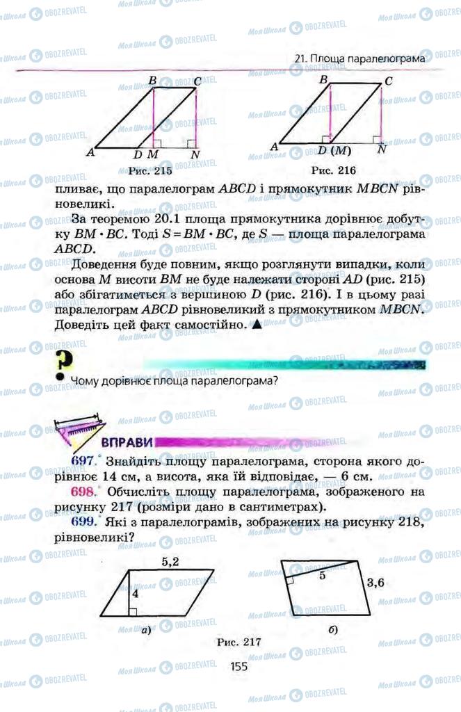 Підручники Геометрія 8 клас сторінка 155