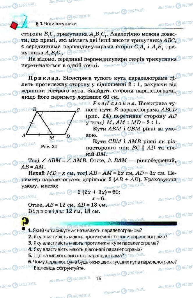 Підручники Геометрія 8 клас сторінка 16