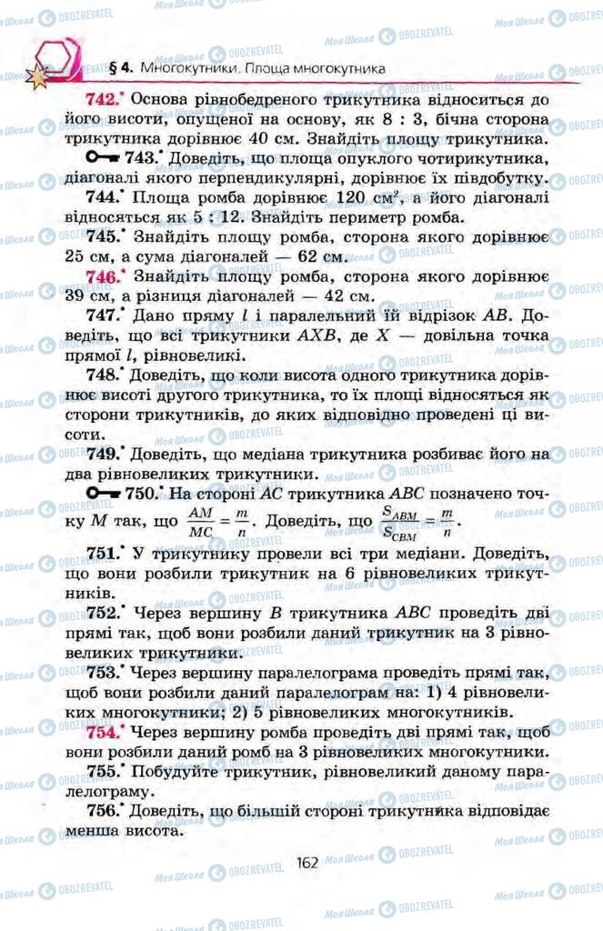 Підручники Геометрія 8 клас сторінка 162