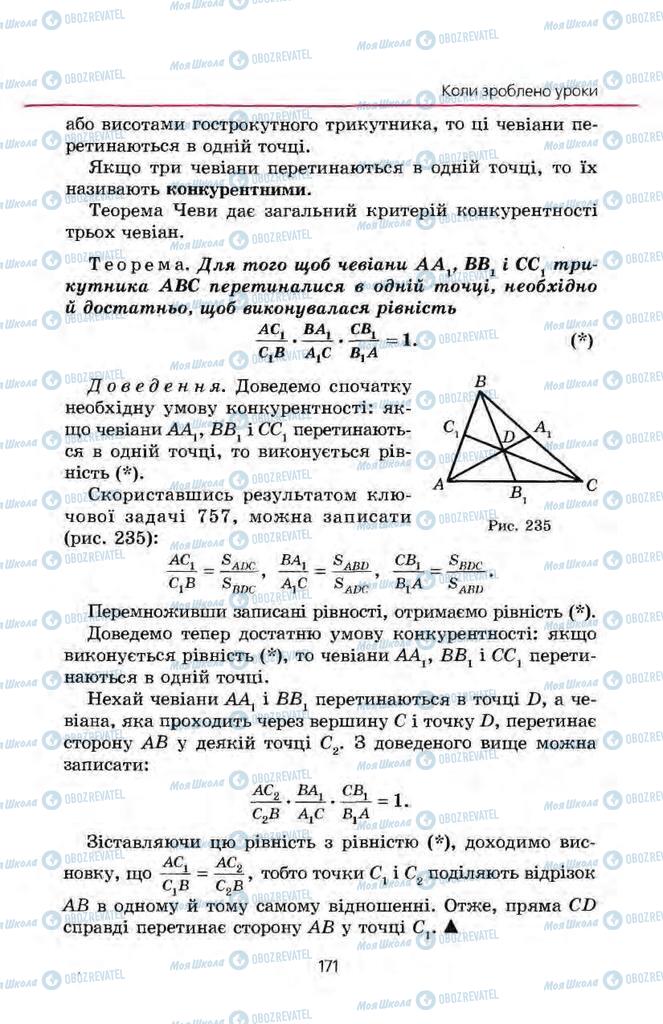 Підручники Геометрія 8 клас сторінка 175