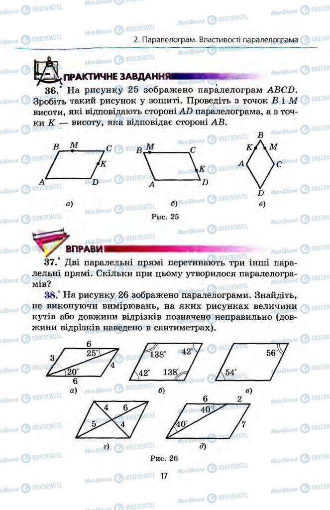 Підручники Геометрія 8 клас сторінка 17