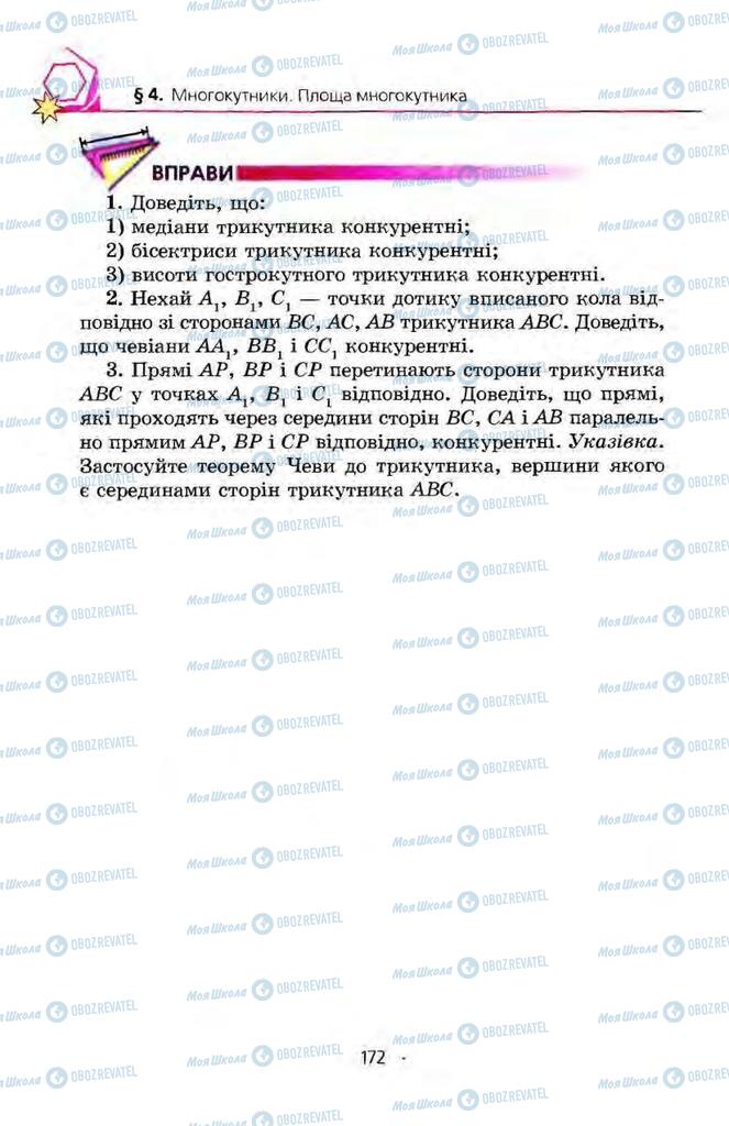 Підручники Геометрія 8 клас сторінка 176