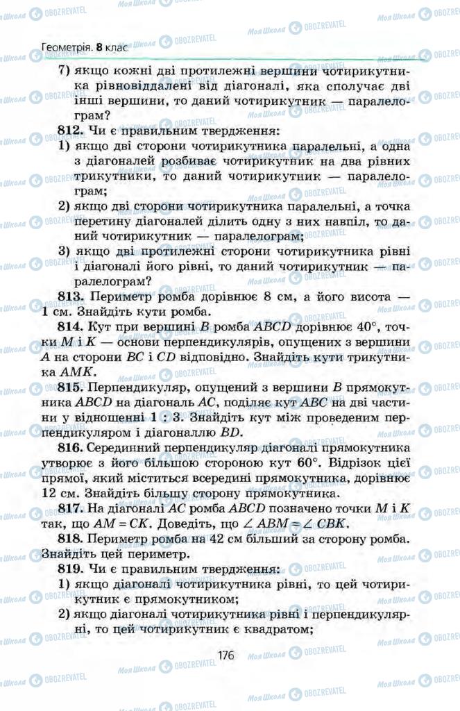 Підручники Геометрія 8 клас сторінка 176