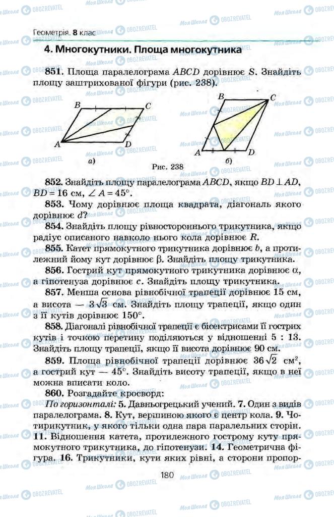 Підручники Геометрія 8 клас сторінка 180