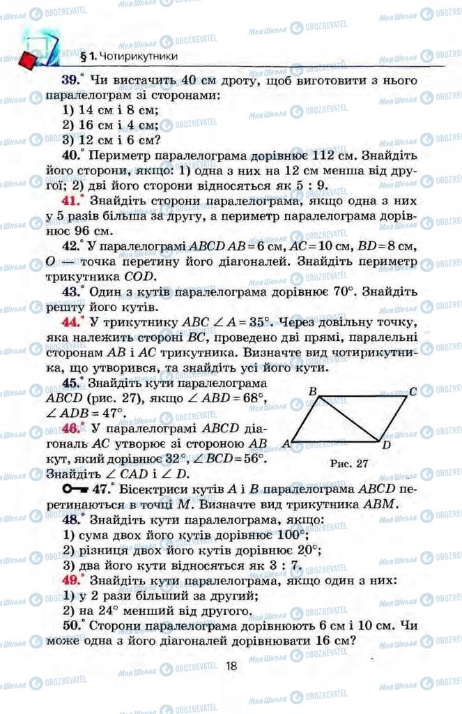 Підручники Геометрія 8 клас сторінка 18