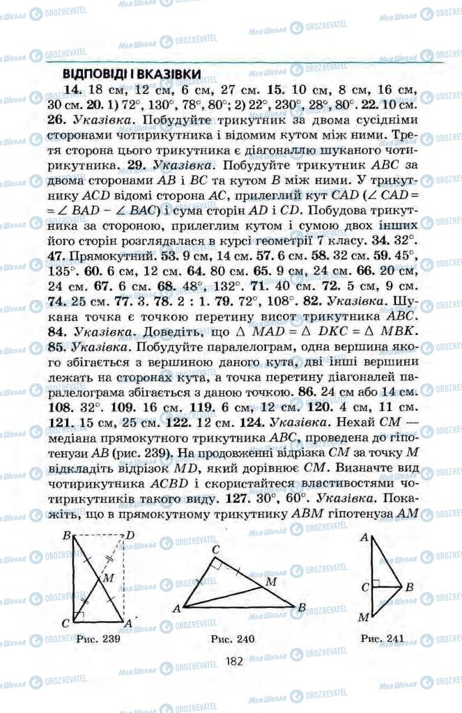 Учебники Геометрия 8 класс страница 182