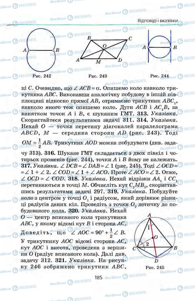 Підручники Геометрія 8 клас сторінка 185