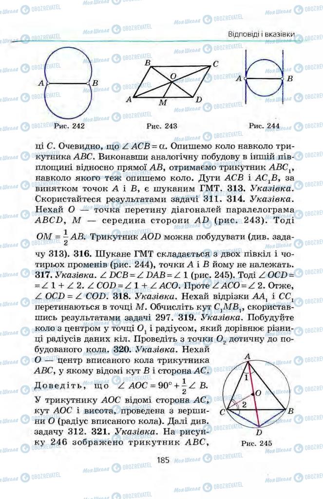 Учебники Геометрия 8 класс страница 185