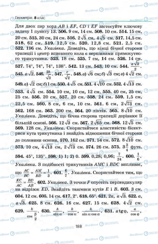 Підручники Геометрія 8 клас сторінка 188