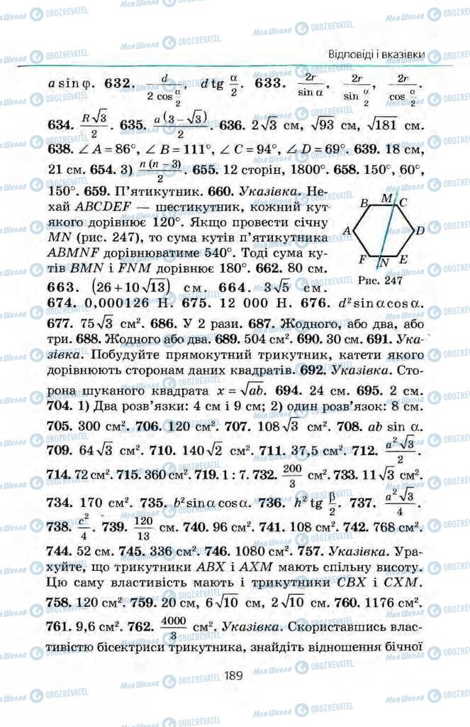 Учебники Геометрия 8 класс страница 189