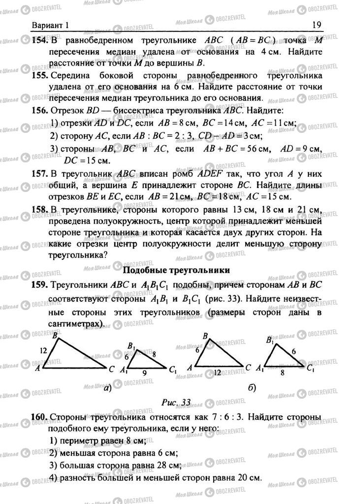 Підручники Геометрія 8 клас сторінка 19