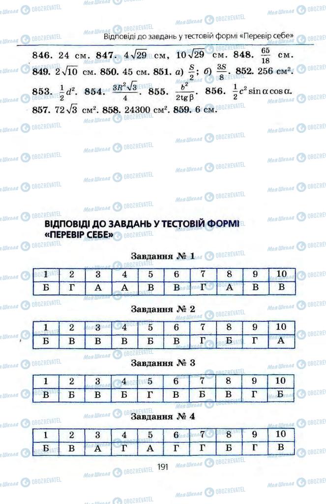 Учебники Геометрия 8 класс страница 191