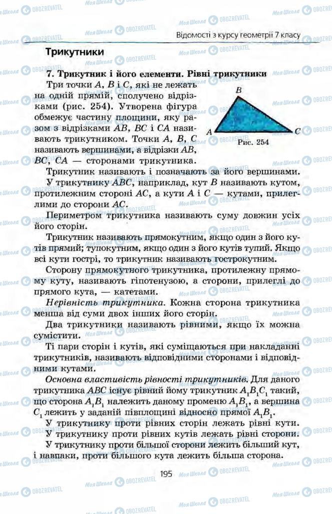 Учебники Геометрия 8 класс страница 195