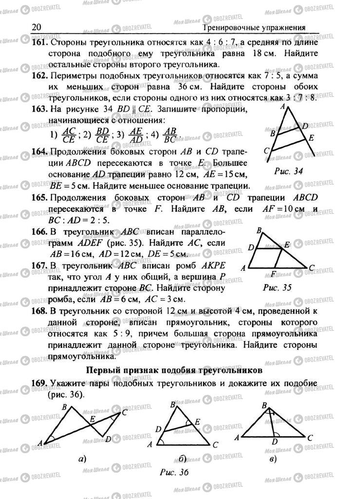 Учебники Геометрия 8 класс страница 20